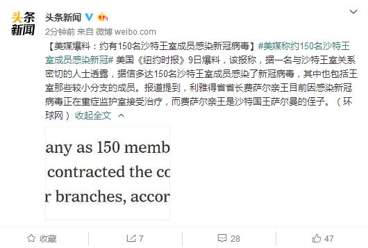 美媒:沙特王室约有150名成员感染新冠肺炎