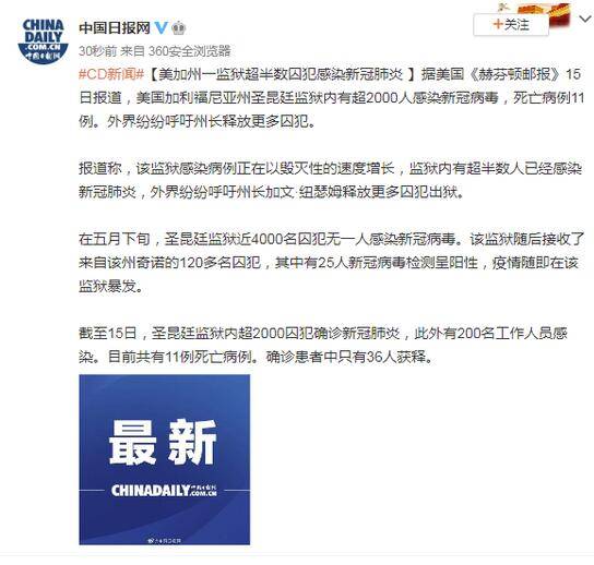 美国一监狱集中感染新冠肺炎 401人确诊(美国监狱集中感染)