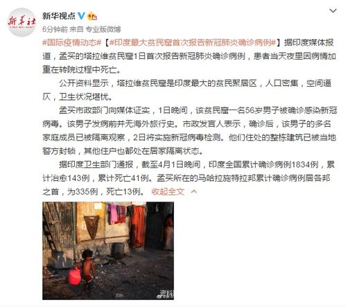 印度疫情定时炸弹?记者访问印度最大贫民窟
