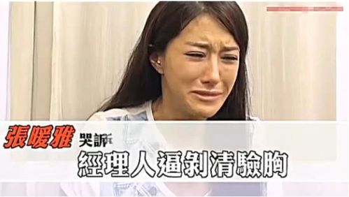 知名女演员曝光17张裸照(张暖雅)(老一辈知名女演员)