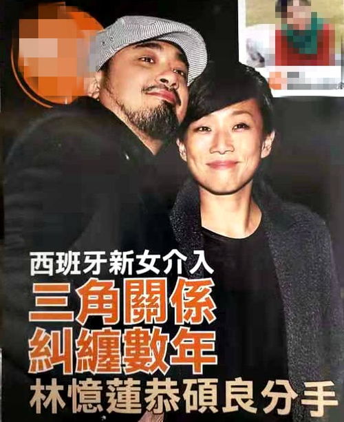 林忆莲和恭硕良 女方透露分手 媒体爆料