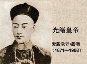 光绪被慈禧太后囚禁了十年,身后没有留下一男半女