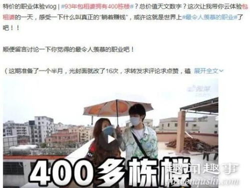 27岁包租婆坐拥400栋楼每月收租2亿？满墙钥匙曝光网友酸了(27岁包租婆坐拥400栋楼)
