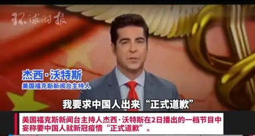 美国福克斯主持人杰西·沃特斯爆惊人言论:纽约疫情严重都怪穷人(福克斯男主持人)