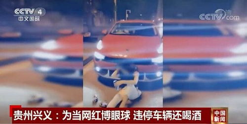 贵州兴义美女网红为博眼球在豪车前这样做 一切为了名!