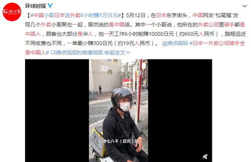 辞职去日本送外卖还来得及吗?(国企辞职送外卖)