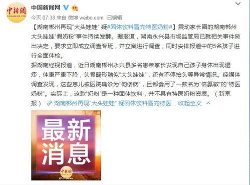 湖南郴州大头娃娃在家长圈震动假奶粉事件继续发酵(湖南郴州大头娃娃分析)