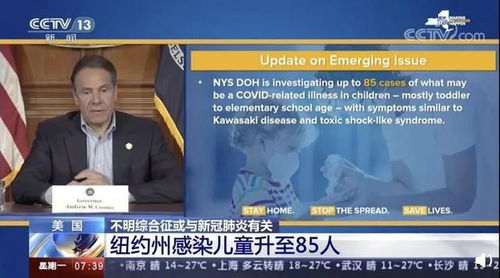纽约儿童不明综合征新闻：或与新冠病毒有关不明炎症综合征(纽约儿童不明综合征)