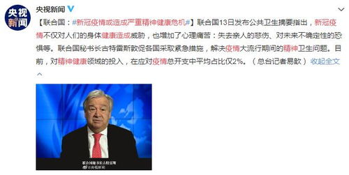 新冠疫情不仅对人们的身体健康造成威胁，也增加了心理痛苦