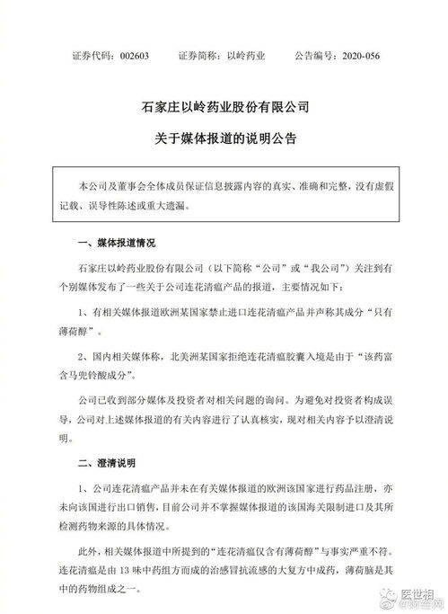 连花清瘟胶囊真的会威胁美国人民的生命吗?(连花清瘟胶囊能延时吗)