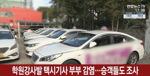韩国25岁老师隐瞒夜店行程继续上课 导致21人确诊