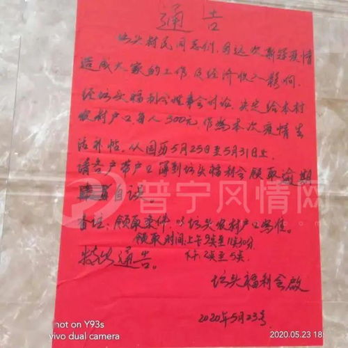 广东普宁白沙龙村委会发放1000元疫情补贴