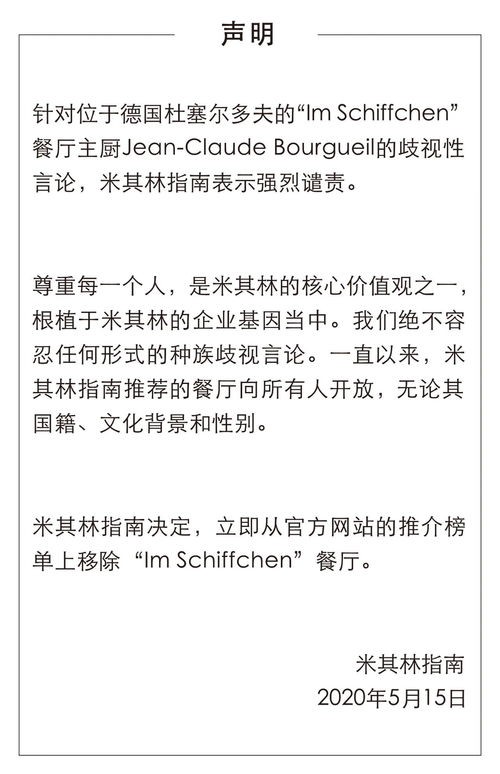 德国一餐馆厨师称不欢迎中国人,除名米其林名单