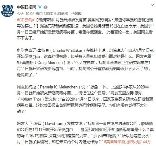特朗普称1月开始研发疫苗 美网友评论：难道早就了解情况？(特朗普称美国总统)