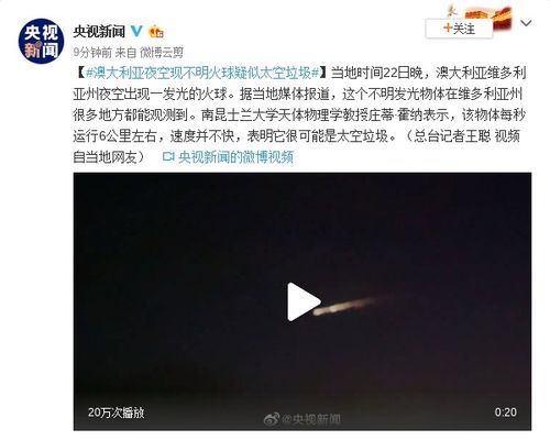 澳大利亚夜空不明火球 太空垃圾照亮澳大利亚夜空(火球划过澳大利亚夜空)