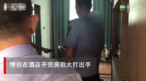 长沙一对情侣在酒店开房后分手,惊动警察(敬一对情侣酒说什么)