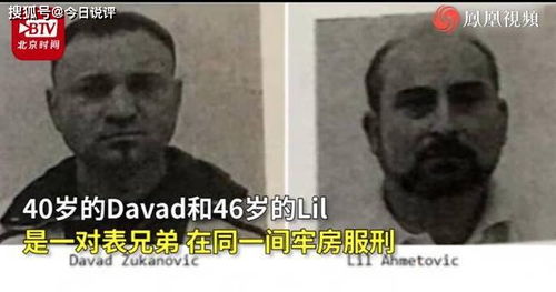 瑞比亚被监禁在罗马(Rebibbia)监狱里的两名囚犯上周逃