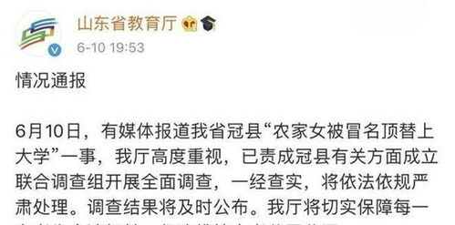 冠县农民妇女被冒名顶替上大学通报调查进展