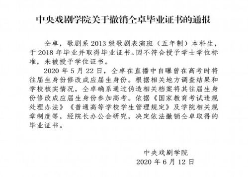 中央戏剧学院:未颁发童卓学位证书,取消其毕业证书(中央戏剧学院演员)