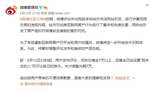 微博评论出现更多非法网站排水 涉及黄色视频交易的非法内容(微博评论里出现广告)