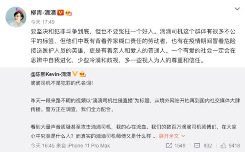 滴滴回应视频被视为滴滴司机性侵直播为标题(滴滴回应高额抽成 视频)