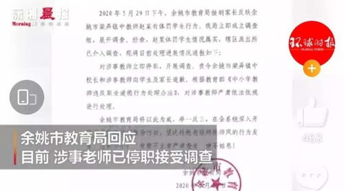 余姚市梁弄镇的老师赵有体罚。学生们扇女学生耳光:停职并道歉(百岁山余姚市梁弄镇白水冲村)