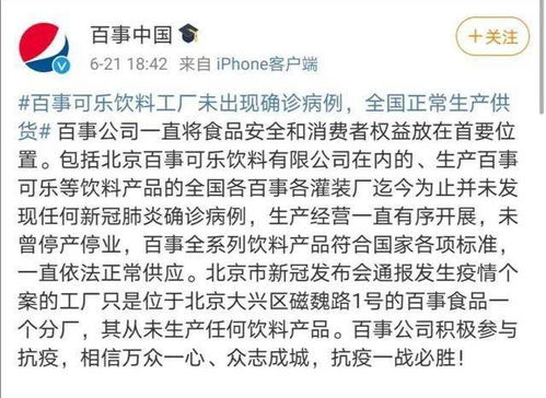 百事可乐现确诊病例 根据北京疫情防控新闻发布会(百事可乐现确诊病例 新闻)