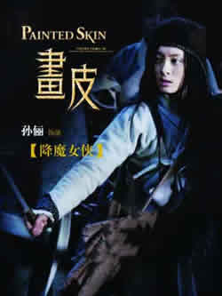 朱虹演的画皮和鬼叫春,都说不是他80年代看的那部(朱虹画皮那个鬼是谁)