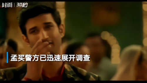 宝莱坞明星苏尚特·辛格·拉吉普特在家中自杀身亡(印度明星苏尚特老婆)
