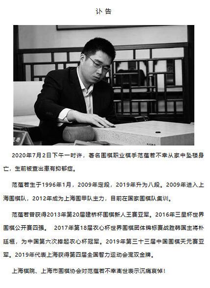 棋手范蕴若坠亡事件：围棋职业棋手范蕴若不幸从家中坠楼身亡(上海棋手范蕴若)