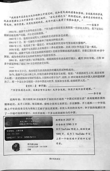李子柒被写入小学语文考卷 家长吐槽＂出题老师浅薄＂(李子柒被写入小学语文考卷 新闻)