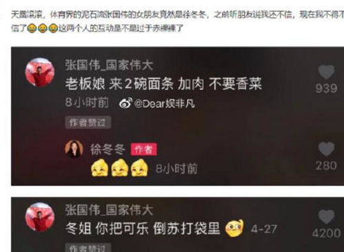 徐冬冬张国伟恋情曝光?两人互动频繁语气暧昧,2字称呼暴露关系(张国伟老婆徐冬冬)