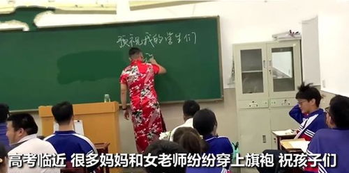 这两天,为了给考生一个好的彩头 老师的家长也尽力了(这两天再考什么)