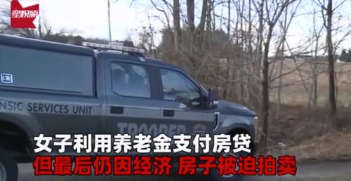 宾夕61岁女子将祖母遗体冷冻在家中冰箱里(宾夕尼亚女子学院)