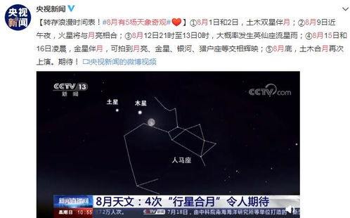 八月有五场天象奇观盛夏夜间观赏