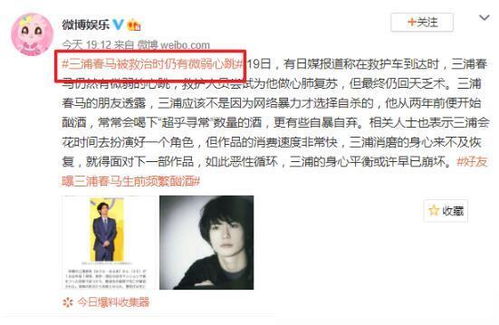 救护车到达时心跳微弱老师的邻居不相信三浦春马走绝路(救护车到达时无心跳呼吸)