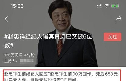 赵忠祥的作品从90万降价到688元 2016年《五驴图》拍摄(赵忠祥的驴作品什么价格)