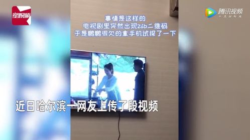 丈夫突发奇想扫描剧中二维码 试图把钱转给剧中的人物