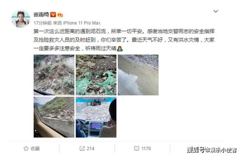 张雨绮发文称遭遇泥石流,所幸人员无碍一切平安(张雨绮发文唐山事件)