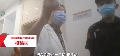 女歌手整形手术后身体坑坑洼洼的 医院称又没死人拒绝赔偿