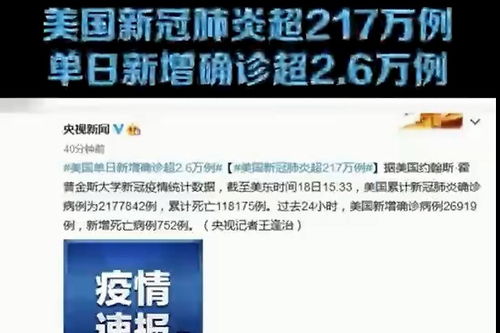 美国新冠肺炎确诊超402万例 24小时新增病例7(美国新冠肺炎确诊超491万例)