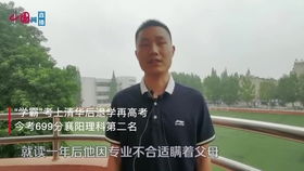 学霸男生不满专业从清华退学重考 这一次,网友们并不平静
