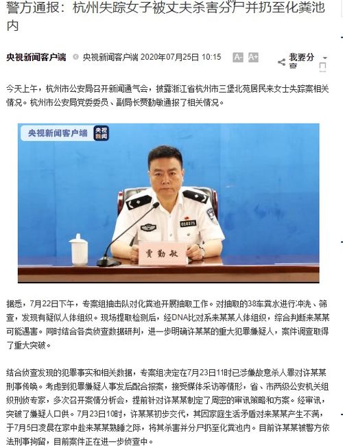 杭州妇女失踪案 丈夫把尸体扔进化粪池