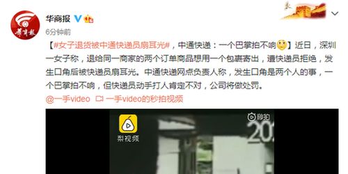 女子退货时被快递员扇耳光,中通快递:一记耳光不响