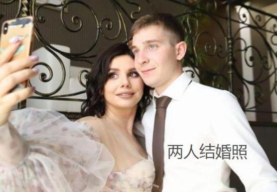 俄罗斯网红与继子结婚 现在怀孕了