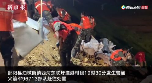 江西鄱阳一村发生管涌 直击火箭军排成一字长龙有序作业