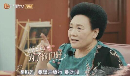 秦昊的母亲建议伊能静言谨慎