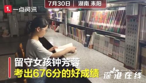 成为不到一岁留守儿童 钟芳蓉在湖南文科排名第四