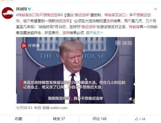 特朗普说:我不想推迟大选,只是担心邮寄选票(特朗普说中国人喜欢他)