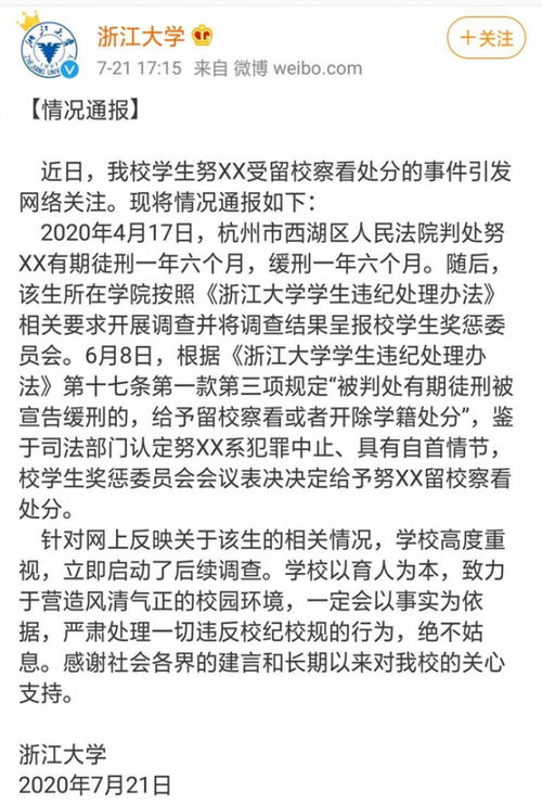 浙江大学给予2016年本科生努某某开除学籍 7月31日深夜(浙江大学给予何学生处分)